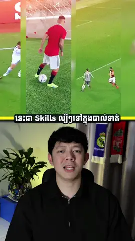 #signaturemove #footballstorieskh #mrbullin 