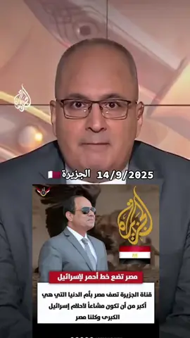 تزامنآ مع القمة العربية في قطر#الجيش #المصري #المخابرات_المصرية #السيسي_مصر🇪🇬 