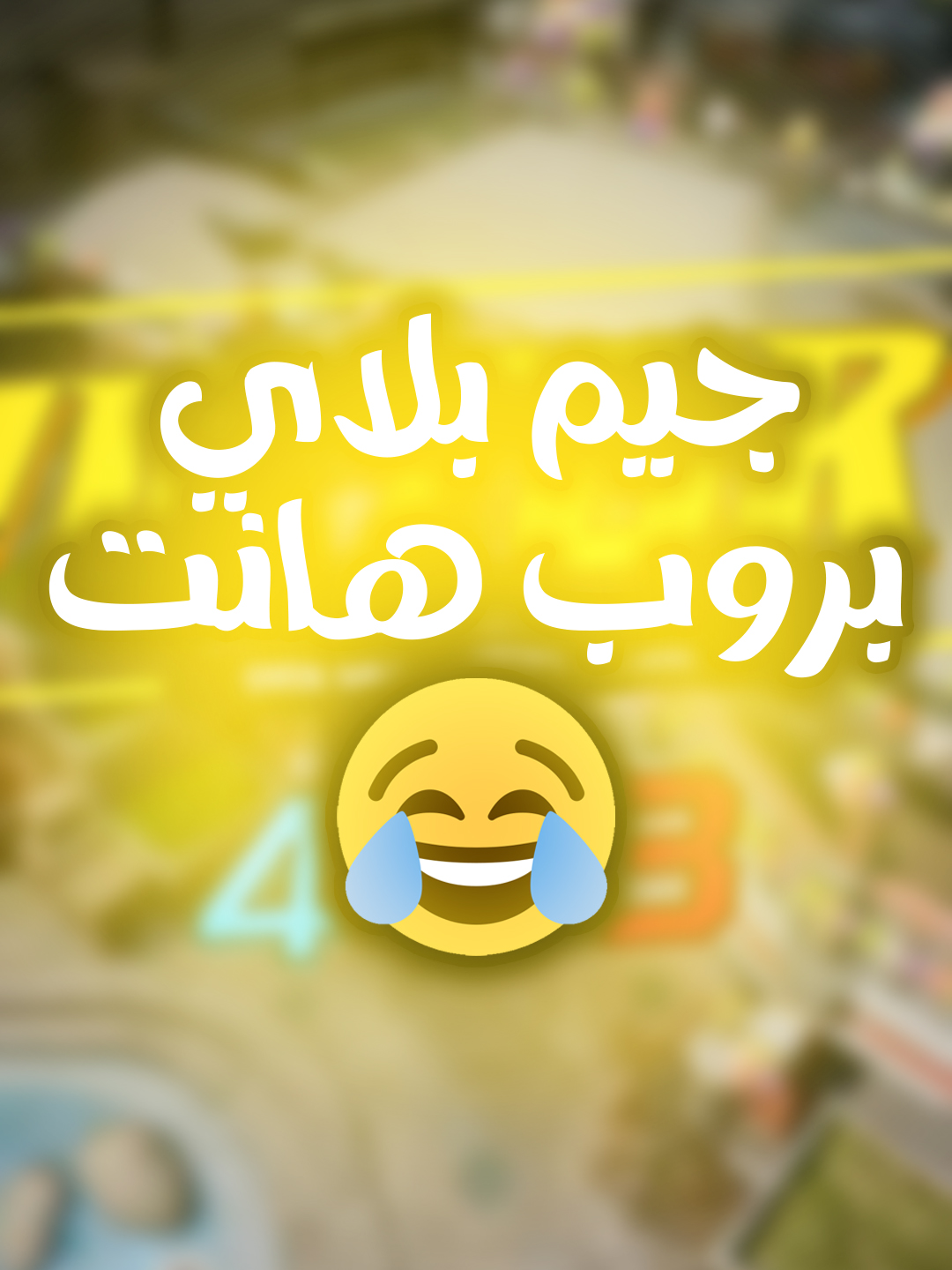 بروب هانت جيم بلاي يخربيت الضحك 😅 الواد اللي كان تكييف #FragPunk #FragPunkUpdate #FragPunkPreview #PunkPartner #FragPunkS2 #prophunt