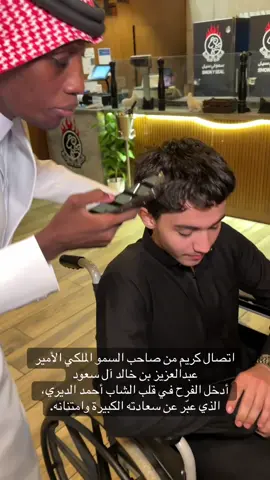 @أحمد الديري  اتصال كريم من صاحب السمو الملكي الأمير عبدالعزيز بن خالد آل سعود، أدخل الفرح في قلب الشاب أحمد الديري، الذي عبّر عن سعادته الكبيرة وامتنانه لهذه اللفتة النبيلة.