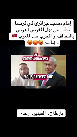 #france #france🇫🇷 #المغرب🇲🇦تونس🇹🇳الجزائر🇩🇿 