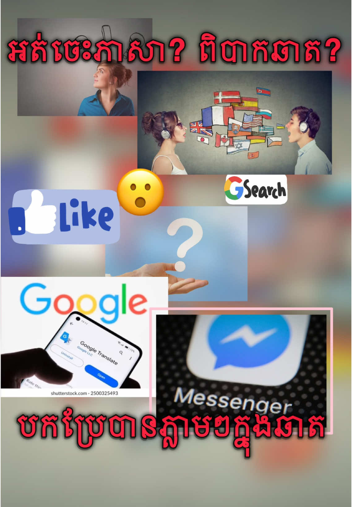 អត់ចេះចិន អង់គ្លេស កូរ៉េ ជប៉ុន ?ពិបាកលេងឆាត? លែងជាបញ្ហា វិធីមួយនេះបកប្រែបានភ្លាមៗ…. #howto #chat #Translate #xflowsharing 