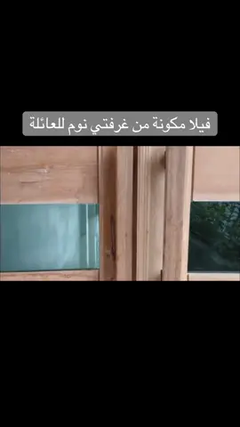 فيلا مكونة من غرفتي نوم للعائلة #العربية #الإمارات🇦🇪 #عُمان🇴🇲 #جدة #الرياض 