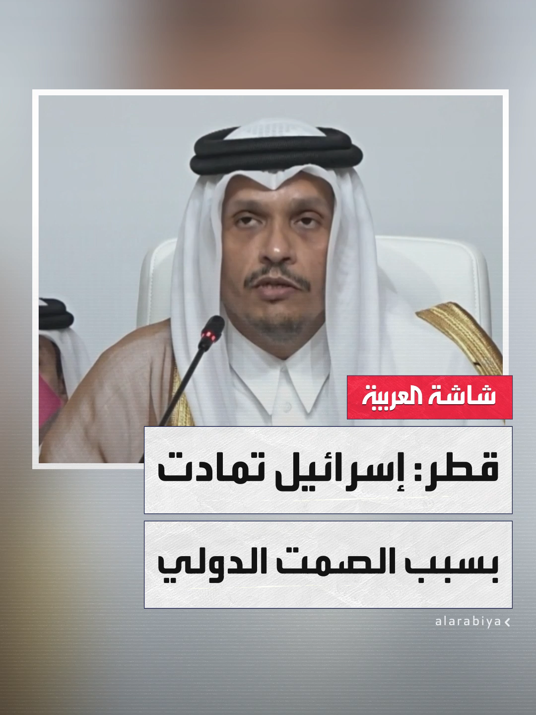 رئيس الوزراء القطري: تصريحات المسؤولين الإسرائيليين بشأن ضم الأراضي الفلسطينية جزء من 