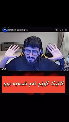 #foryourpage #krakengaming #کڕاکن @Kraken Gaming 🐐 