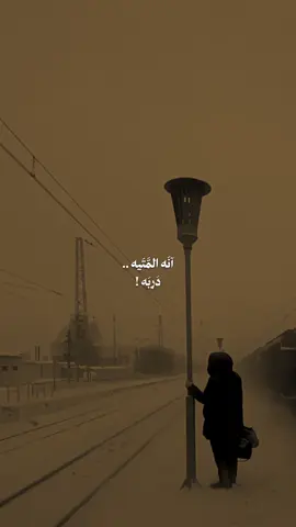 آنه المتيه دربه💔. #سيد_فاقد_الموسوي 