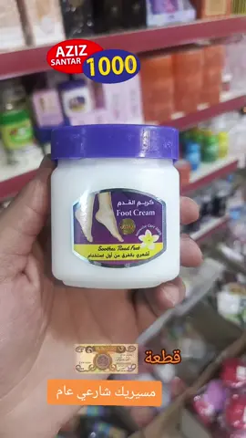 تنزيلات عزيز سنتر 2 مسيريك شارعي عام تةنشت صيدليية محمود كجاني #الشعب_الصيني_ماله_حل😂😂 