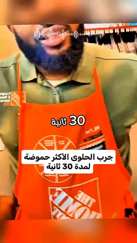 جرب الحلوى الأكثر حموضة لمدة 30 ثانية
