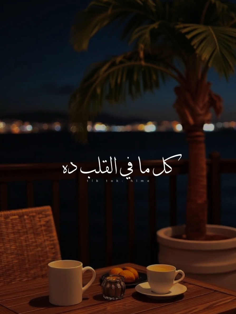 كنتي فين ده انا كنت مستنيكي.❤✨