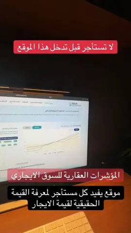 موقع مفيد لكل مستأجر من العيئة العامة للعقار #ايجار #جدة #ابحر_الشماليه #الرياض #العقار 