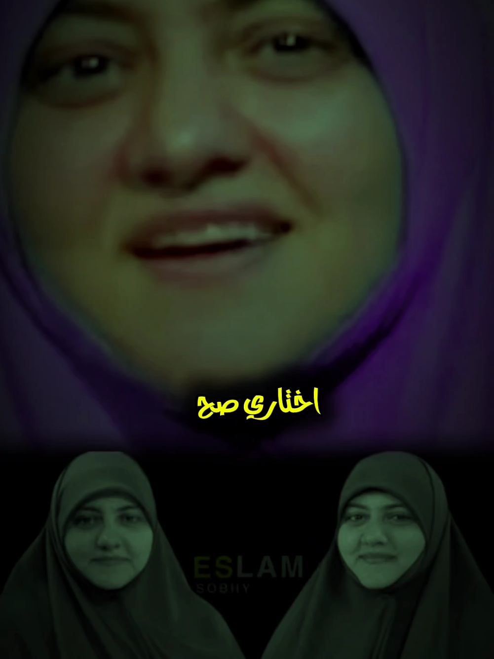 أختاري صح ✔❤ #الدكتورة #هاله_سمير #هالة_سمير #صلوا_على_رسول_الله #fyp 