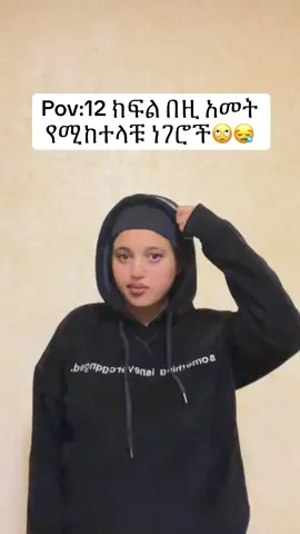 #ethiopian_tik_tok🇪🇹🇪🇹🇪🇹🇪🇹 #habeshatiktok #school #viral #fypシ 