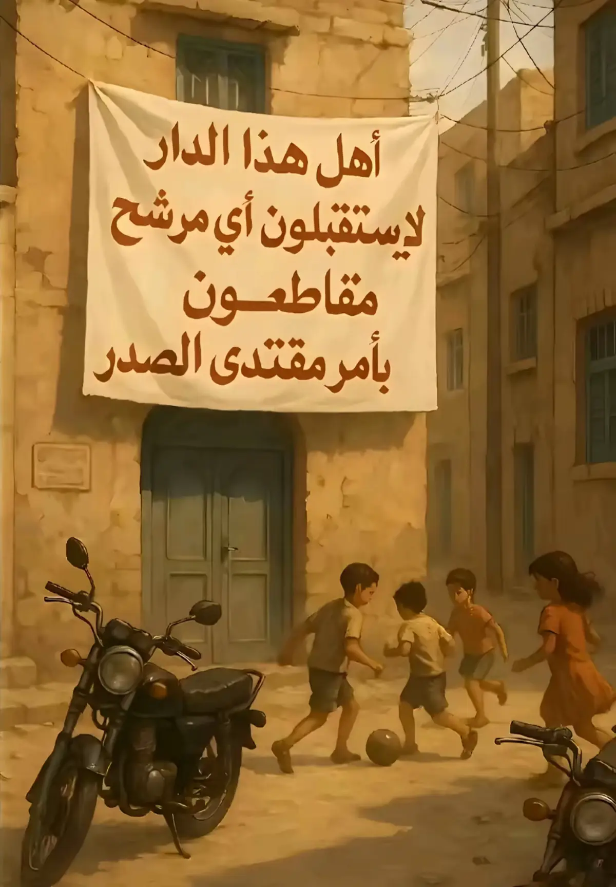 #القائد_مقتدى_االصدر #مقاطعون_لاجل_الوطن 