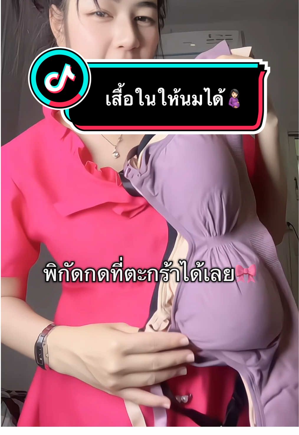 เนื้อผ้านุ่มและยืดหยุ่น ลองกดไปใส่ #เสื้อในให้นมได้ #สปอร์ตบรา #เสื้อในใส่ปั้มนม 