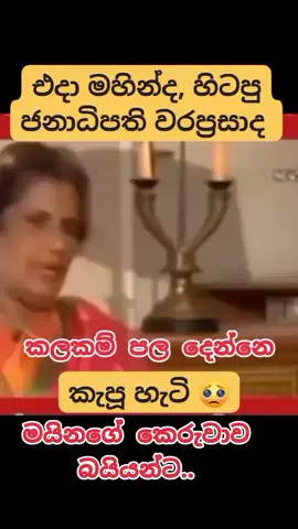 #akdTM#sirilanka.political #viral.video #srilankantiktok🇱🇰❤️🌍🔐💘🖇 