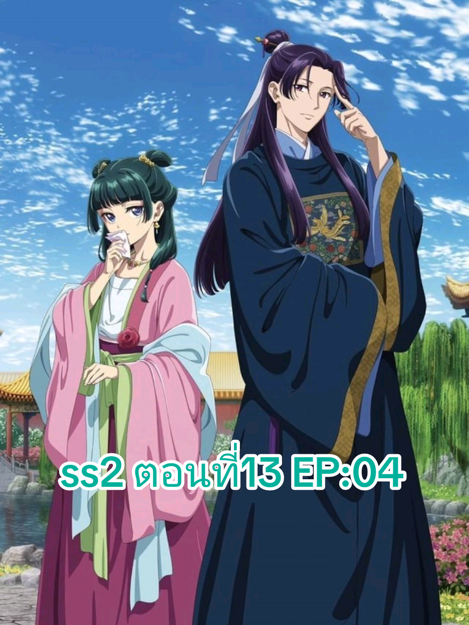 ตอนที่ 13 : ดอกลำโพง #สืบคดีปริศนาหมอตํารับโคมแดงภาค2 #anime #animation #fyp #fypviralシ 