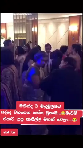 #akdTM#sirilanka.political #viral.video #srilankantiktok🇱🇰❤️🌍🔐💘🖇 