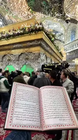 اللهم اجعل اول زائر في قبري الامام الحسين عليه السلام 