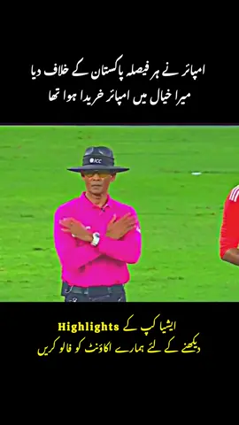 Today matches fix #wicket #highlights #foryou #asiacup #fyp 