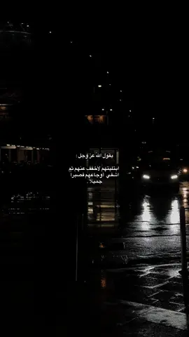 يقول اللّٰه عز وجل ابتليتهم لأخفف عنهم ثم اشفي  أوجاعهم فصبراً جميلاً .#tiktok #foryou #fyp 