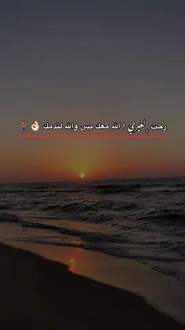 رحت ﮼لغيري الله معك بس والله لندمك 👌🏻🚶🏻‍♂️#مالي_خلق_احط_هاشتاقات🧢 