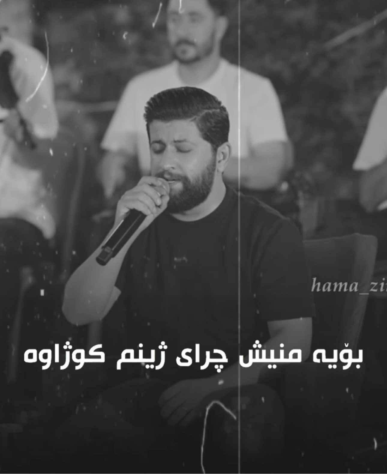 #hamazirak #حەمەزیرەک #foryoupage #foryou #tiktok @TikTok 
