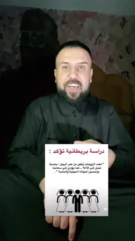 كل ماتزوج يطول عمرك يعني كثر بالزوجات