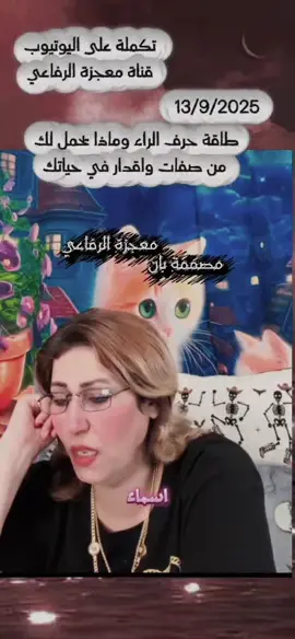 #معجزة_الرفاعي #ترندات_تيك_توك #مشاهبر_العراق_مشاهير_العالم_مشاهير_التيك 