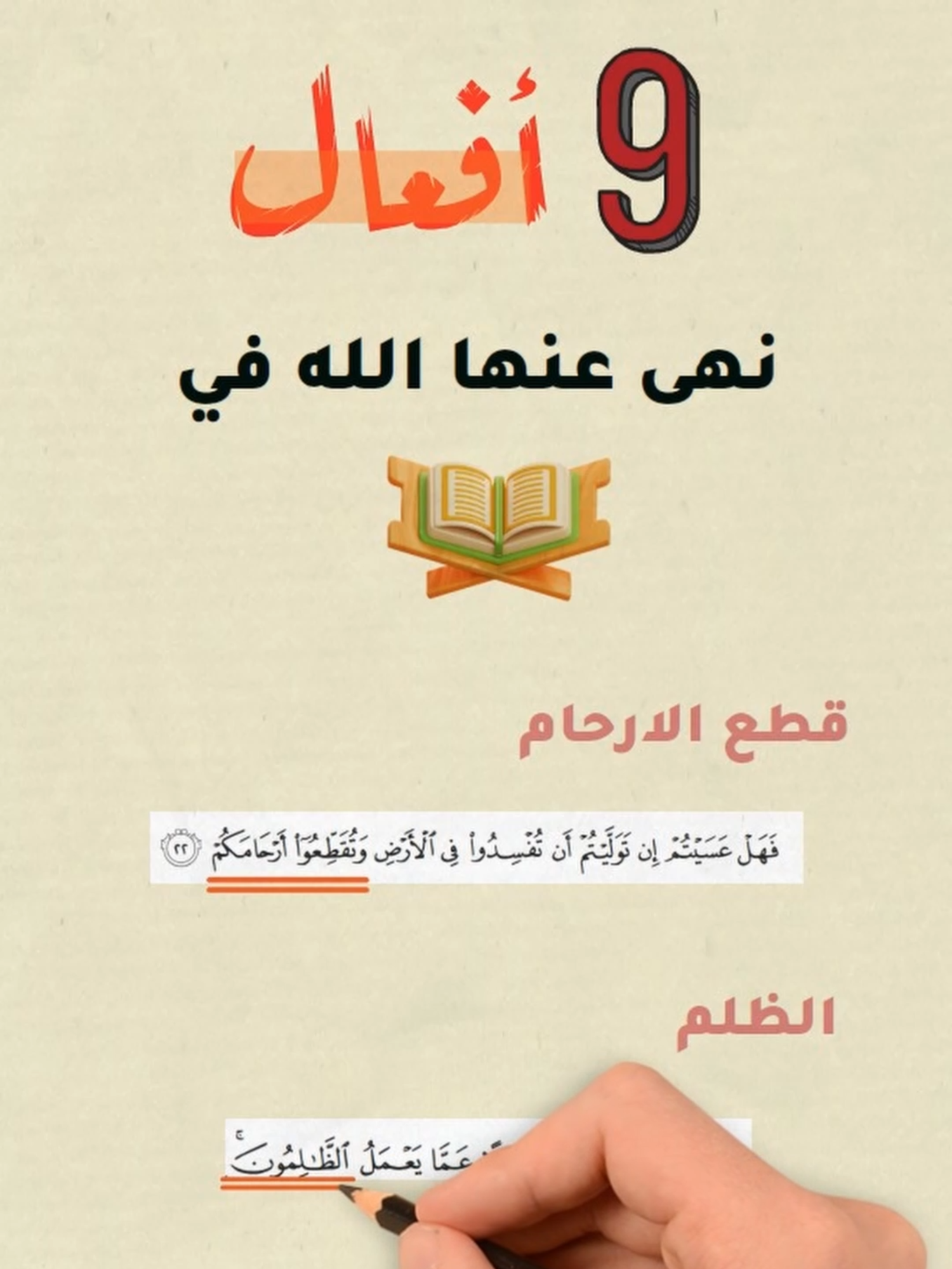 أفعال نهى عنها الله #qalmmhmd #mohammed #نصائح #islam #اسلام #عرب #ثقافة #islamic_video