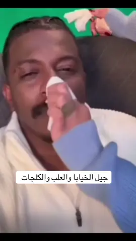 جيل الخيابا والعلب والكلجات #حليم_تاج_السر #جيل_الخيابا_والعلب_والكلجات #مشاهير_تيك_توك_السودان #صولجا 