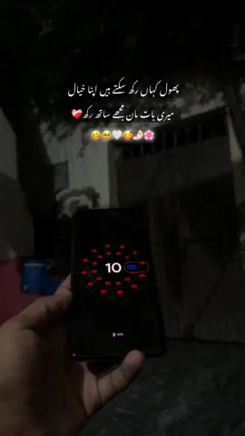 میری بات مان مجھے ساتھ رکھ🥰🤍🥹🤌🏻#fyp #viral 