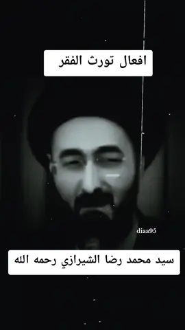#سيد_محمد_رضا_الشيرازي_رحمه_الله 