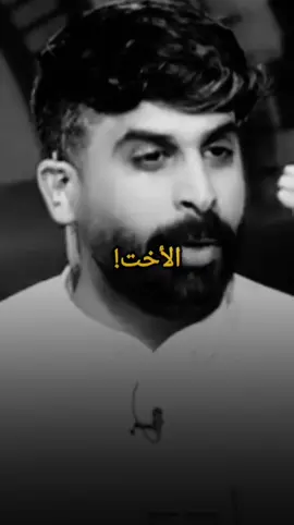الأخت أم ثانية..! #muhan_____d #fyp 