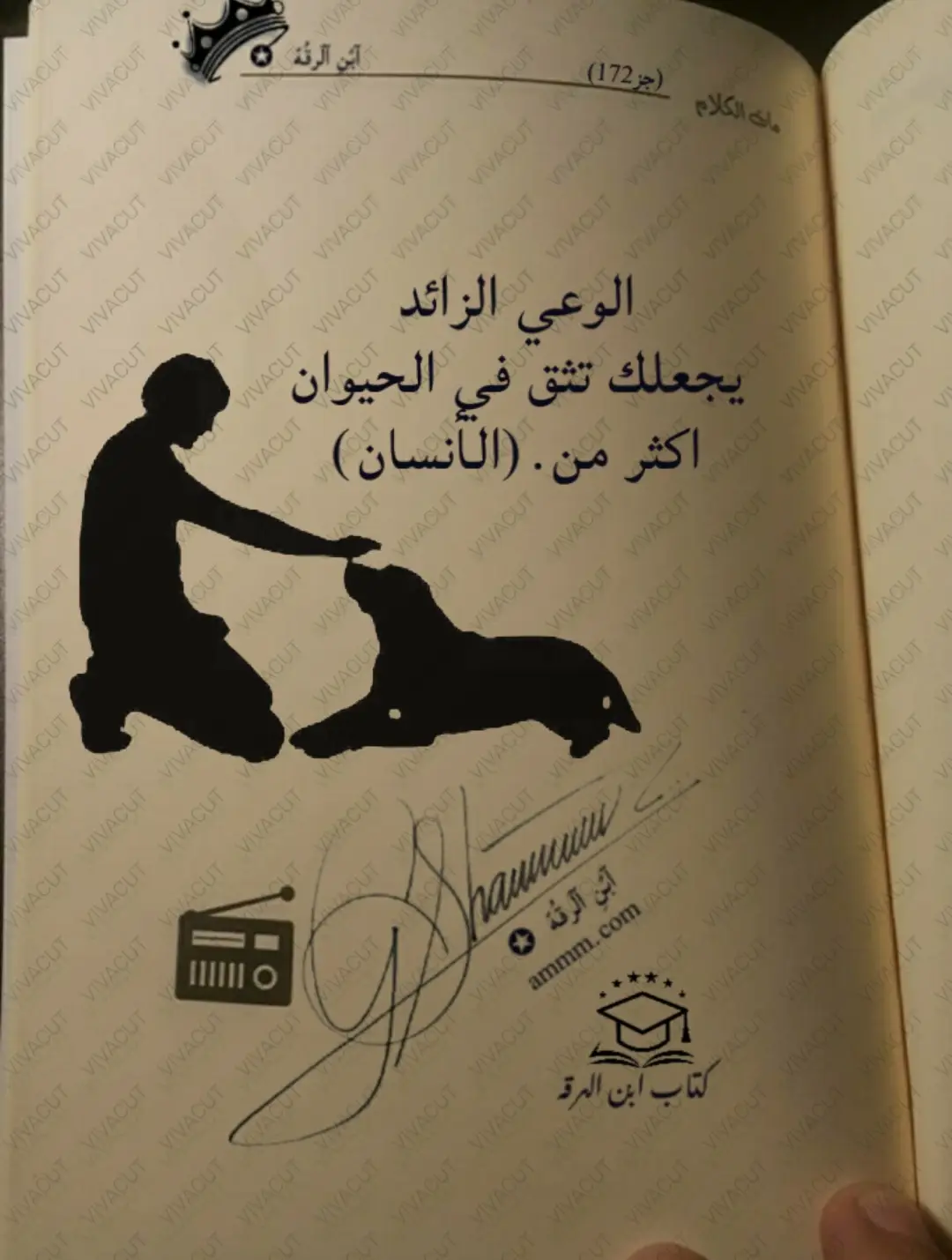 #الوعي الزائد يجعلك تثق في الحيوان اكثر من الأنسان #كتاب #ابن،الرقه #172 #مالي_خلق_احط_هاشتاقات 