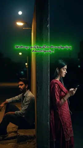 இப்போது தனித்தனியா போனதென்ன கோலம்தான்.. #ilaiyaraaja #tamilsong #tamiloldsong #whatsappstatus #ilaiyaraja #fypシ゚ #fyppppppppppppppppppppppp #lovefailure
