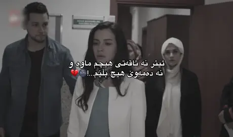 🌚..!#foryou #ئەشقی_دەریای_رەش #foryoupage #senanlatkaradeniz #tahirnefeskaleli 