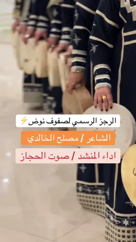 #مجارير_قبايل_الحجاز #93saudinationalday #مجرور #اكسبلورexplore #your_coffee @صوت الحجاز فهد القرشي 