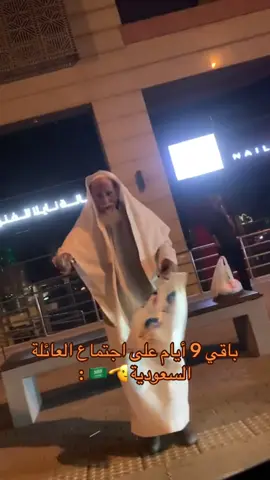اعظم يوم واعظم شعب 🫡🇸🇦#93saudinationalday #SaudiNationalDay_95 #السعودية #السعودية_العظمى🇸🇦 #saudiarabia 