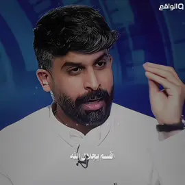 وجود الاخت بالبيت نعمه❤️‍🩹🥺 #قناه_الواقع_الفضائيه #زياد_الشهري #كاريزما #explore #fyp 