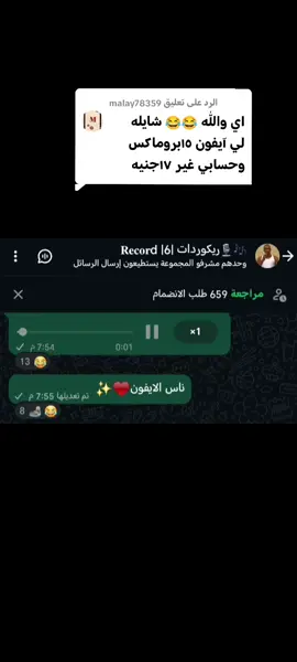الرد على @malay78359 ريكوردات #هندسيه_ريكودات🌹 #تصميم_فيديوهات🎶🎤🎬 #ريكوردات 