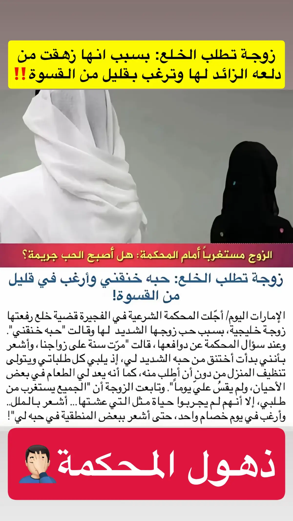 #خلع #محكمة #طلاق #حب #الامارات 