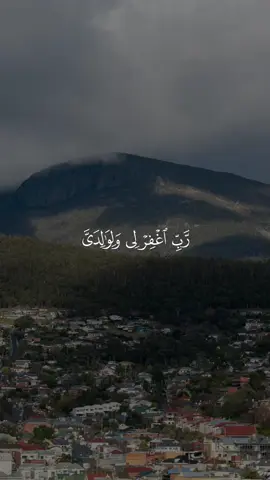 رب اغفر لي ولوالدي 🩵 #قرآن #راحة_نفسية #قران #احمد_العجمي #quran