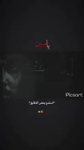 اسـتـمـع بـعـض الـدقـايـق.. 💔🖐🏻 .  .  #تصميم_حسيني #سيد_فاقد #شور #اللهم_عجل_لوليك_الفرج #ياحسين 