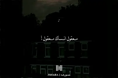 معقول انساك معقول🖤!#معقول_مانعود_احباب #مصمم_فيديوهات🎬🎵 #حالات_واتس #حزين #fypシ 