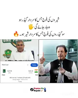 شیروں کی فوج جس کا سردار گیڈر ہو وہ ہار جائے گی 🖐️  سو گیڈروں کی فوج جس کا سردار شیر ہو ۔🔥🫀 ۔ #viral #imrankhan #foruyou #pti_lover #viralmyacccount @PTI OFFICIAL 