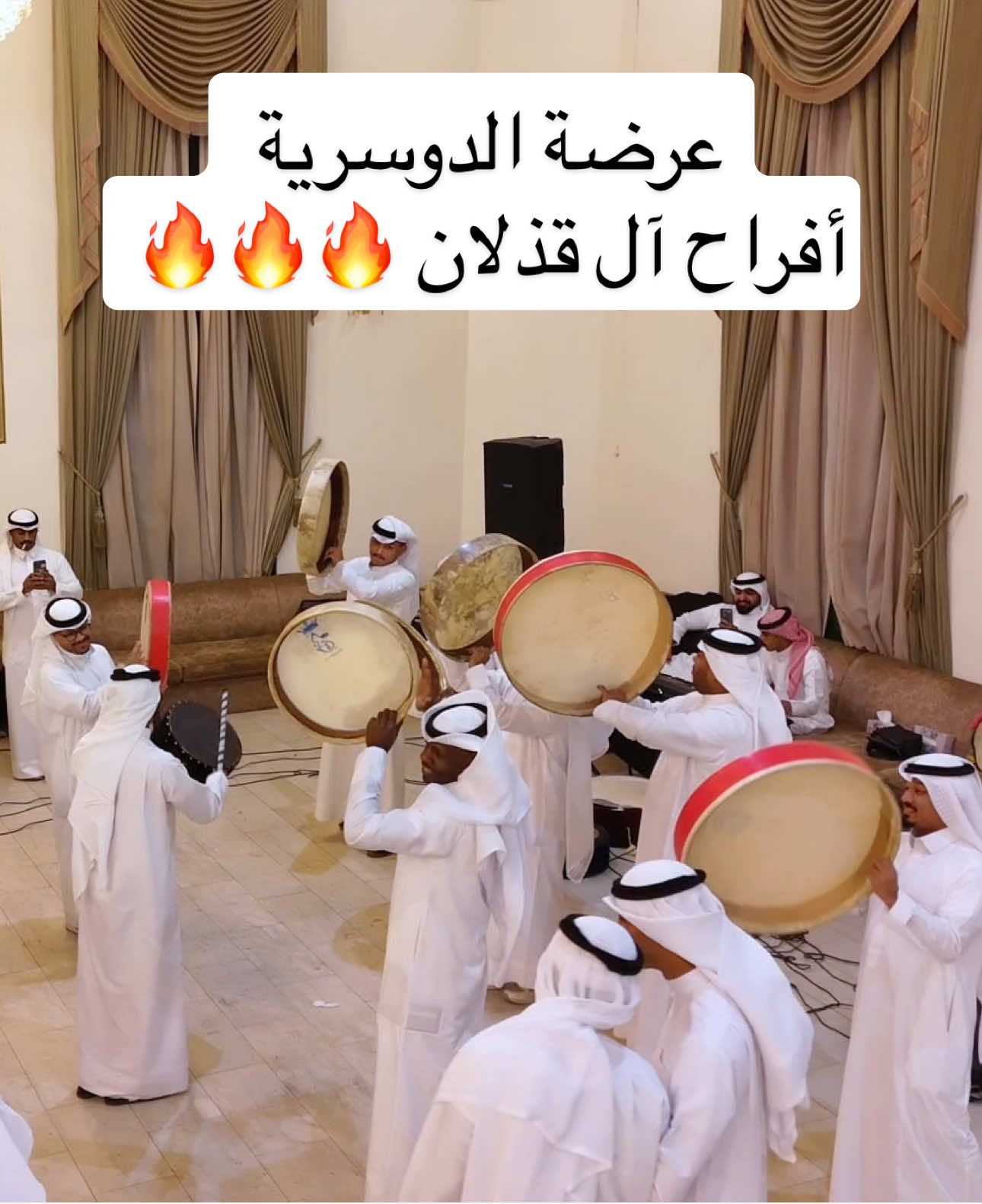 فـرقة الفيـصل الـكويتية 🇰🇼 للـعرضة و السامـري و الـفنون الـشعبية . إحيـاء جميـع المناسبات . . . للـجحز و الاستفسـار ✍🏾 94459054 : 📞 عبـدالله العـنزي . . . #فرقة_الفيصل_الكويتية #عرضة #سامري #حايلي #زفة          