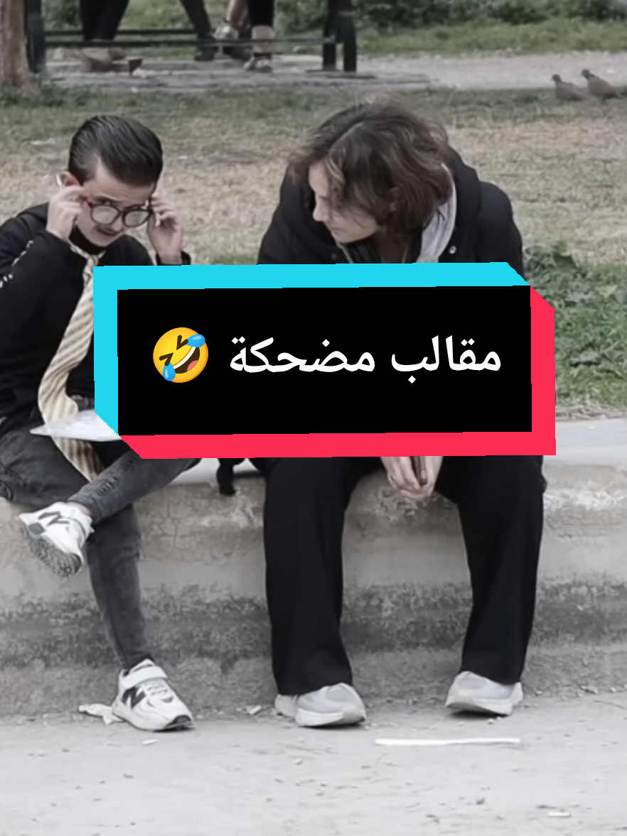 مقالب مضحكة 🤣#مقالب_مضحكه #ضحك 