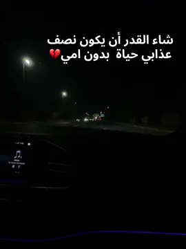 شاء القدر ان يكون نصف عذابي حياة بدون امي 💔