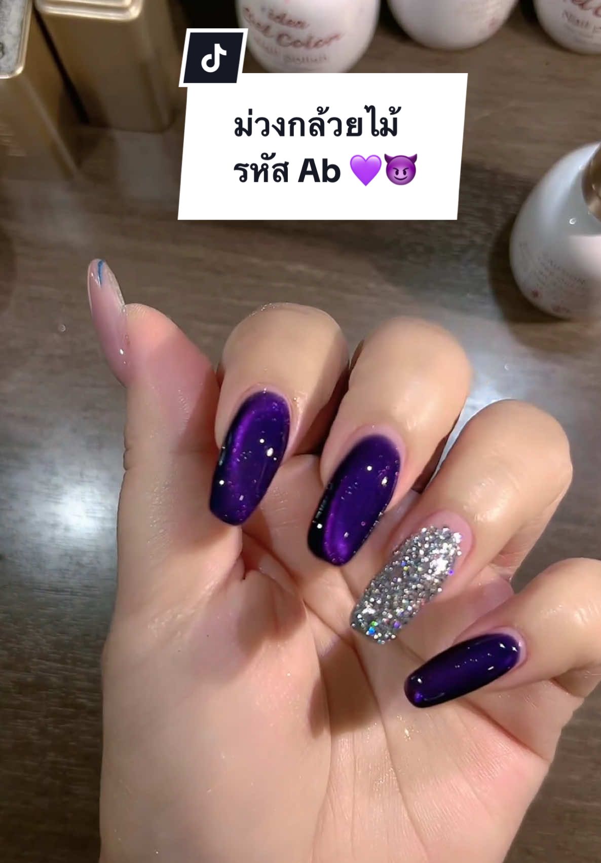 ม่วงกล้วยไม้ รหัส Ab 💜😈 #สีเจล #ร้านทำเล็บบางแสน#ร้านทําเล็บบางแสน #อุปกรณ์ทำเล็บ#อุปกรณ์ทําเล็บงแสน    