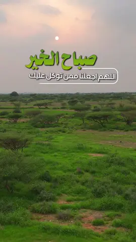 #صباح_الخير #صباحكم_معطر_بذكر_الله 